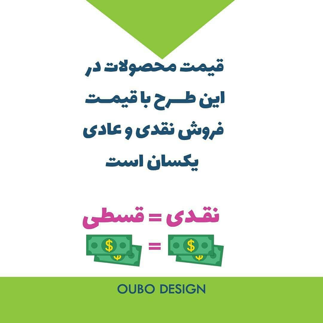 طرح اقساطی شرکت ابودیزاین